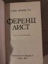 Ференц Лист -Гьорги Шандор Гал, снимка 2