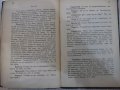 Книга "Прометей - Есхилъ" - 36 стр., снимка 6
