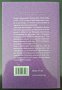 Хенрих К. Агрипа фон Нетесхайм - Окултна философия. Церемониална магия, т. 3, снимка 2