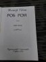 РОБ РОЙ от Уолтър Скот, снимка 3