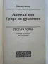 Ангелът от града на духовете - Джек Слейд - 1993г., снимка 2