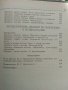 Введение психоанализ, Лекции - Зигмунд Фройд - 1989 г., снимка 4