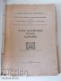 Старо Нагоричино Псача Каленич 1933 Српска Кралска Академия