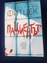 Пациентът - криминален роман от Себастиан Фитцек, нова от 2025 г., снимка 1