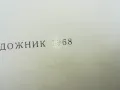 ВИДИН 1968Г 0202251805, снимка 15