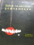 Продавам учебници по стоматология, снимка 5