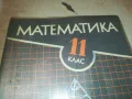МАТЕМАТИКА 0810241111, снимка 2