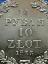 РЕПЛИКА на Монета 1 1/2 рубла 10 злоти 1833г. Полша много рядка КОПИЕ за КОЛЕКЦИЯ 46985, снимка 3