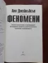 Феномени, снимка 3