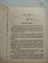 А.С.Пушкин , Евгений Онегин , снимка 5