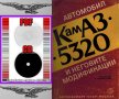 🚚КамАЗ 5320 и неговите модификации техническо ръководство обслужване на📀диск CD📀Български език📀 , снимка 3