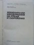 Хоризонтални натоварвания на сгради и съоръжения - Г.Апостолов - 1981 г., снимка 2