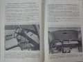 Книгата Инструкция за експлуатация на автомобил Москвич 412, 427, 434  V/O AVTOEXPORT USSR MOSKVA , снимка 4