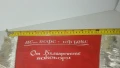 25 игрални флагчета ЦС на БСФС БФ Бокс "От Българските боксьори" със сиви/бели конци, снимка 12