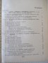 Книга"Инструмент для чист.обраб.метал.давл.-Ю.Шнейдер"-248ст, снимка 9