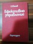 Марко Марков - Г. Х. Попов - лесно ли е да се управлява, соц. Организации, ефективно управление и т, снимка 5