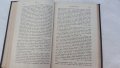 Книга от 1893 година-История на немската литература, снимка 5