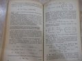 Книга "Дистанц.управл.надежнос.и ...-Б.Васильев" - 224 стр., снимка 5