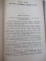 Книга"Машины и технолог. цетроб.литья...-Т.Каневская"-276стр, снимка 6