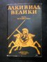 българска историческа литература, снимка 2