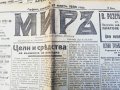 вестник МИРЪ- 1936 година, снимка 6