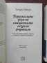 ЛОТ книги за деца и родители , снимка 3