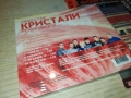 ОРКЕСТЪР КРИСТАЛИ ЦД 0312251845, снимка 6