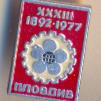 Значка Пловдивски панаир 1977 година, снимка 1 - Колекции - 39035872