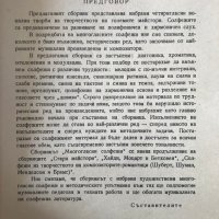 Многогласни солфежи - Камен Попдимитров, Славчо Божинов, снимка 3 - Специализирана литература - 28537508