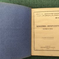 Книга Първо издание 1934 година, снимка 2 - Художествена литература - 43582468