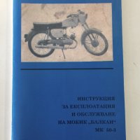 Книга за мотопед Балкан, снимка 1 - Специализирана литература - 39511858
