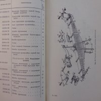 Книга каталог Детайли автомобил 485 на базата (ЗиЛ 157) на Руски език формат А4 Москва 1959 год., снимка 13 - Специализирана литература - 39337589