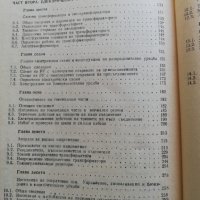 Електрически подстанции - учебник за ТУ, снимка 5 - Специализирана литература - 38229402