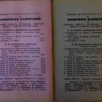 Книги за спорт - футбол, борба, бокс, гимнастика, тенис и др., снимка 16 - Други - 31186377