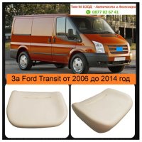 Дунапренова подложка, седалка за Ford Transit 2006 - 2013, снимка 1 - Аксесоари и консумативи - 43998341