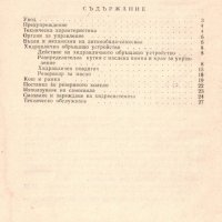 🚚Зил ММЗ 555 Самосвал Обслужване Експлоатация Поддържане на📀 диск CD📀Български език📀 , снимка 7 - Специализирана литература - 36860684