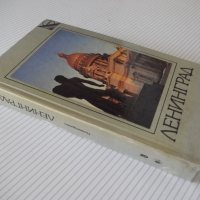 Книга "Ленинград - Павел Кан" - 386 стр., снимка 9 - Специализирана литература - 36559371