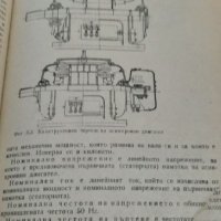 Електрически машини 3част , снимка 5 - Енциклопедии, справочници - 27272443