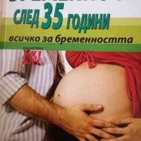 Бременност след 35 години. Всичко за бременността -Глейд Къртис, Джудит Шулър, снимка 1 - Други - 38678025