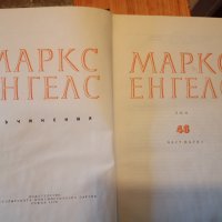  Маркс Енгелс съчинения, снимка 3 - Специализирана литература - 43558487
