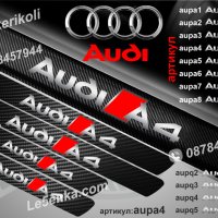 ПРАГОВЕ карбон Audi A фолио стикери aupa, снимка 5 - Аксесоари и консумативи - 43998945