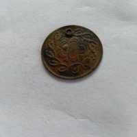 Пробити монети от миналото , снимка 16 - Други ценни предмети - 32289928