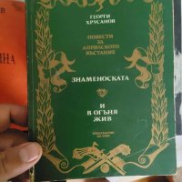 Повести за априлското въстаниен, снимка 1 - Художествена литература - 43311011