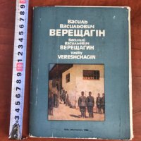 ДИПЛЯНКА С 15 КАРТИНИ-РЕПРОДУКЦИЯ НА В.В.ВЕРЕЩАГИН, снимка 5 - Други - 43740566