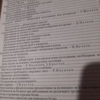 ДИАГНОСТИЧНИЯТ ПРОЦЕС Захарий Кръстев и Тодор Шипков, снимка 2 - Специализирана литература - 32637040