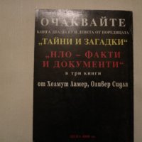 Посланието от розуел, снимка 2 - Езотерика - 27320448