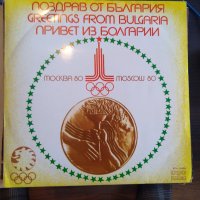 Грамофонна плоча - ВТА 10556 - Поздрав от България, снимка 1 - Грамофонни плочи - 43881380