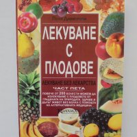 Книга Лекуване без лекарства. Част 5: Лекуване с плодове - Поля Димитрова 2004 г., снимка 1 - Други - 38248319