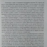 Силистренска енциклопедия Енчо Енчев 2004г., снимка 2 - Специализирана литература - 28755116