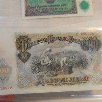 Български банкноти от 5, 50, 100, 200 лева 1951г. , снимка 6 - Нумизматика и бонистика - 38263408